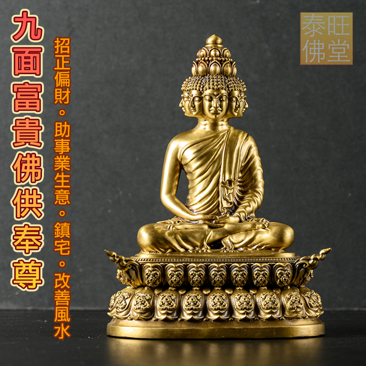潑天富貴版【九面富貴佛】招正偏財。助事業生意。鎮宅。改善風水