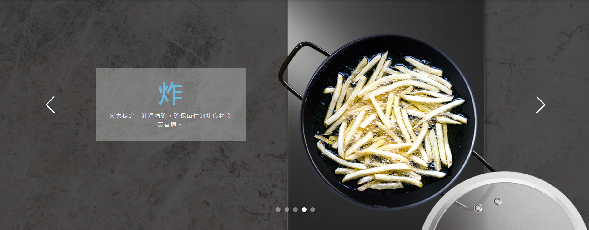 炸, 火力穩定, 油溫精確, 確保每件油炸食物金黃香脆