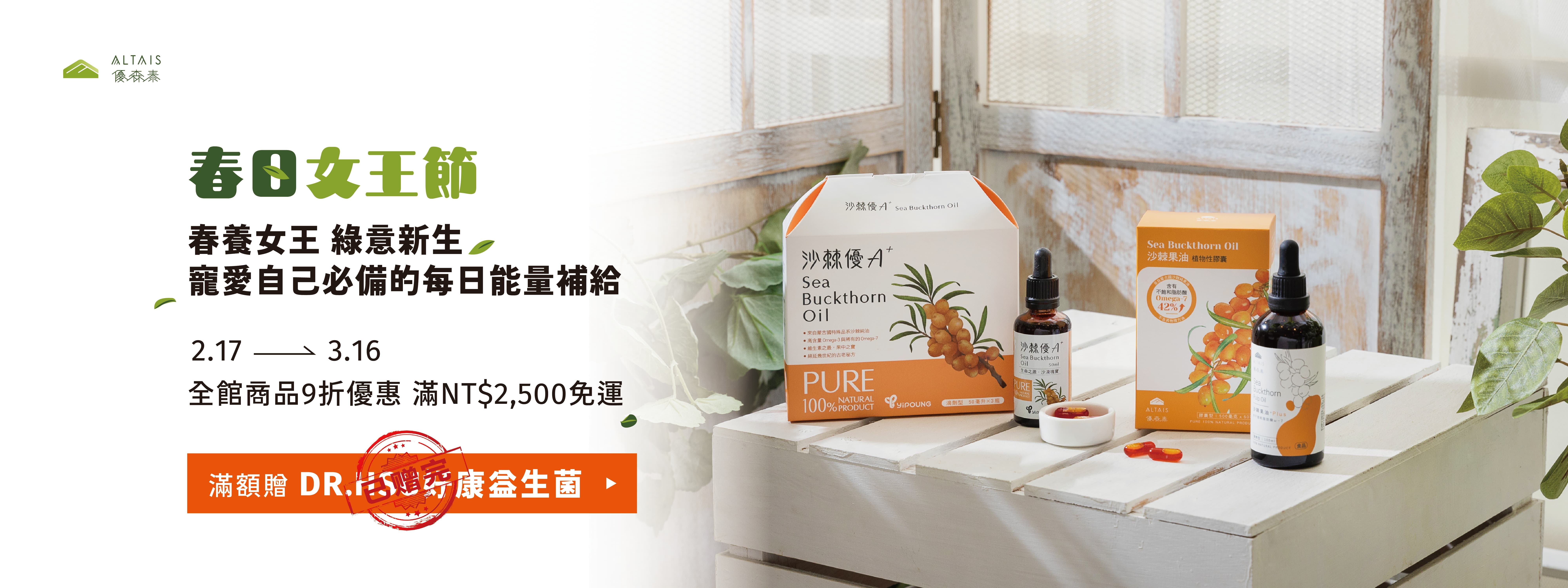 春日女王節 全館9折優惠