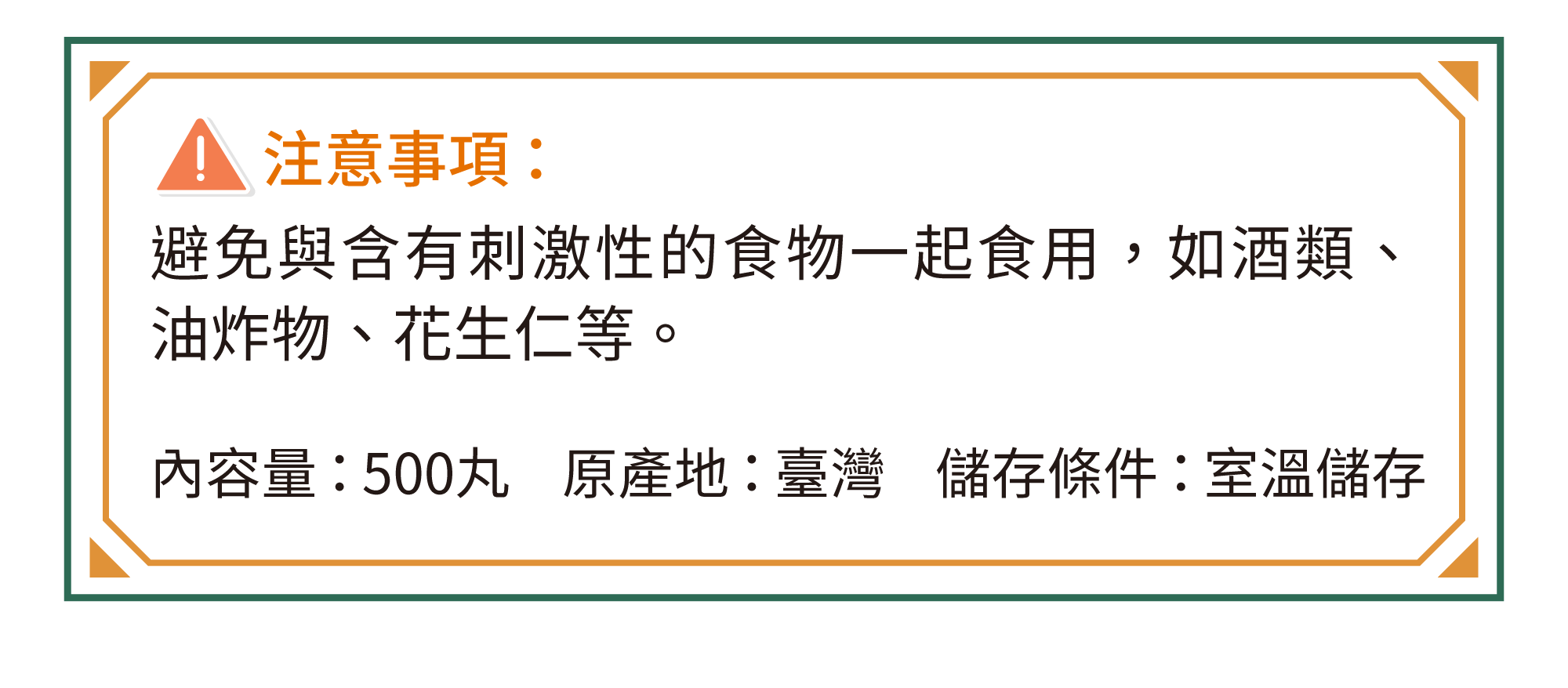 保血平丸成份
