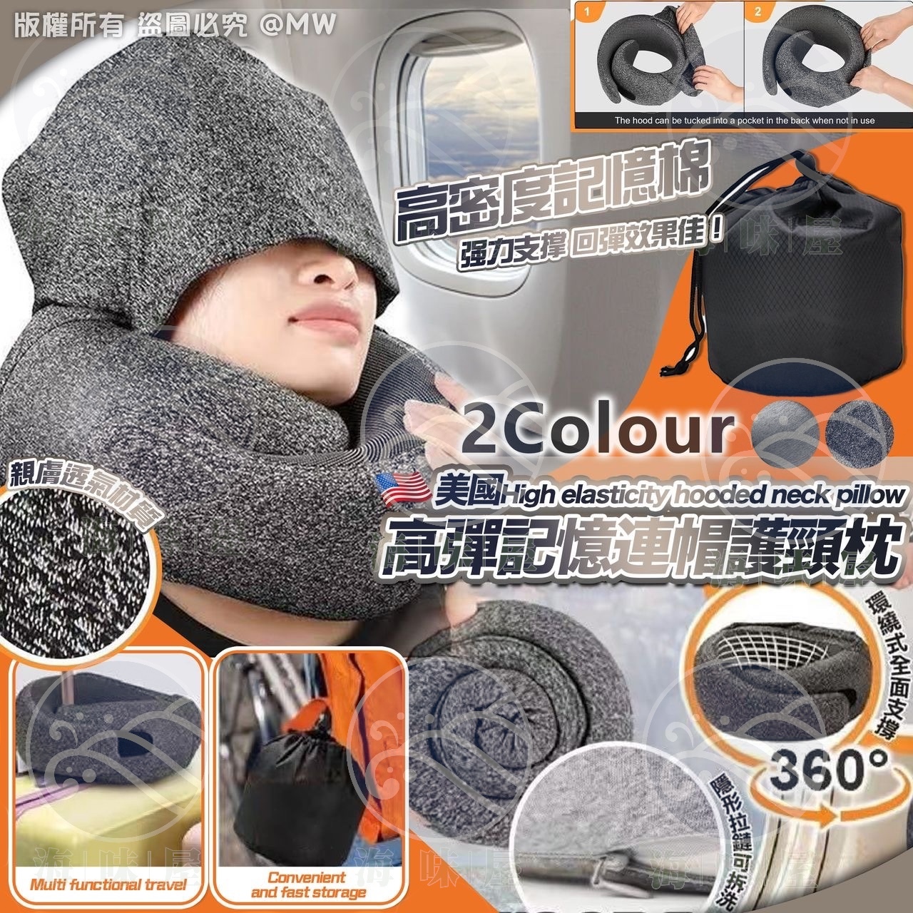 S17699 美國高彈記憶連帽護頸枕