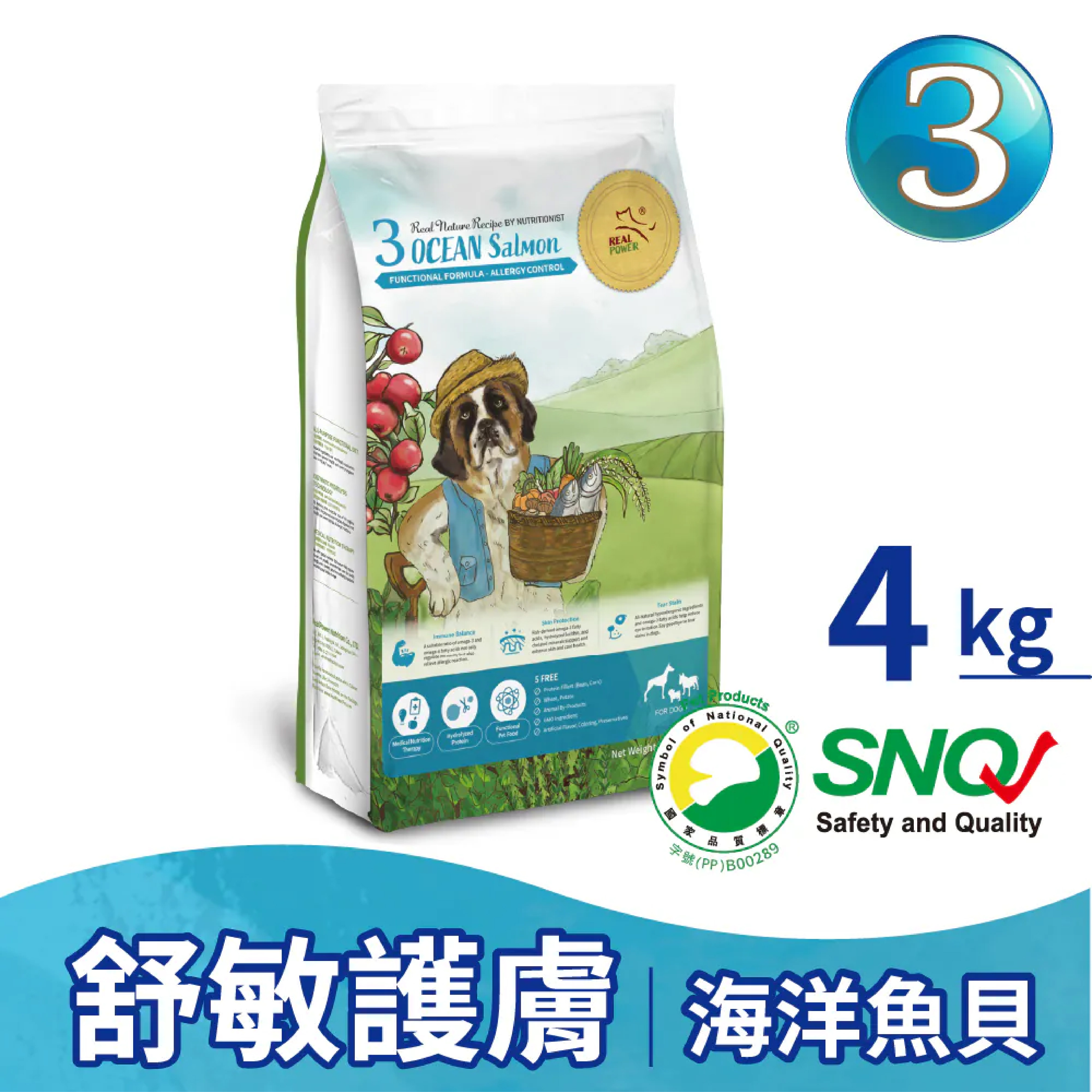 REAL POWER |全犬3號-海洋魚貝(舒敏護膚配方)