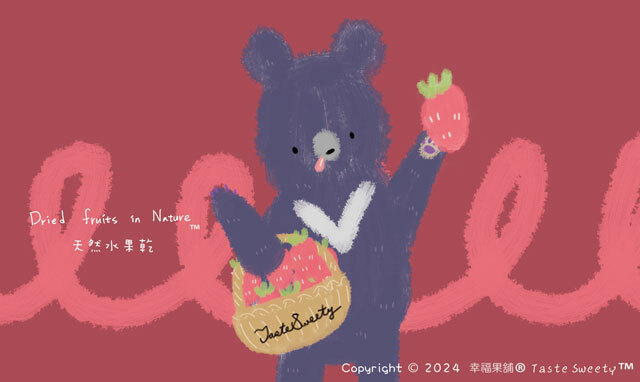 幸福果舖 Taste Sweety - 藍莓熊水果乾-獨享包