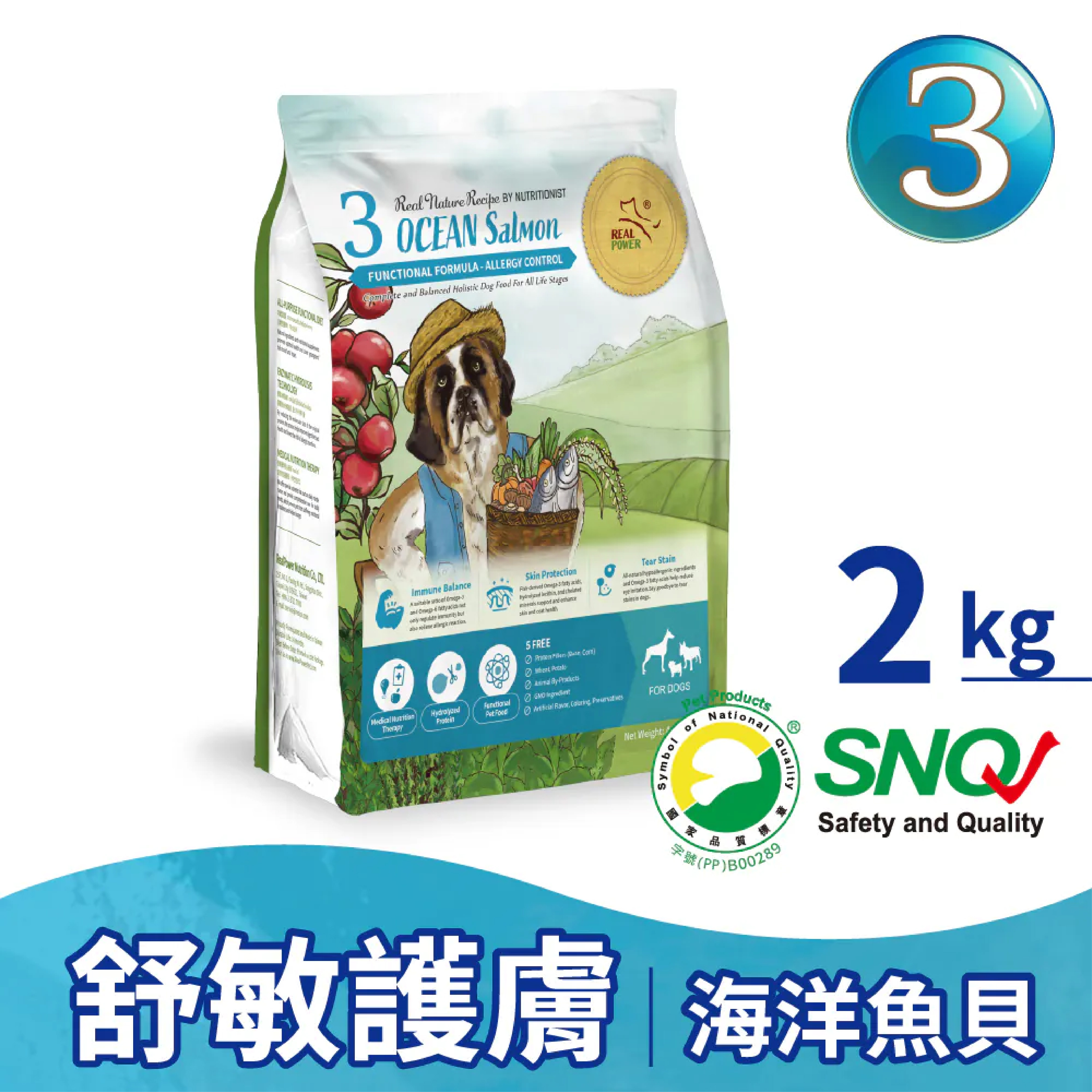 REAL POWER |全犬3號-海洋魚貝(舒敏護膚配方)