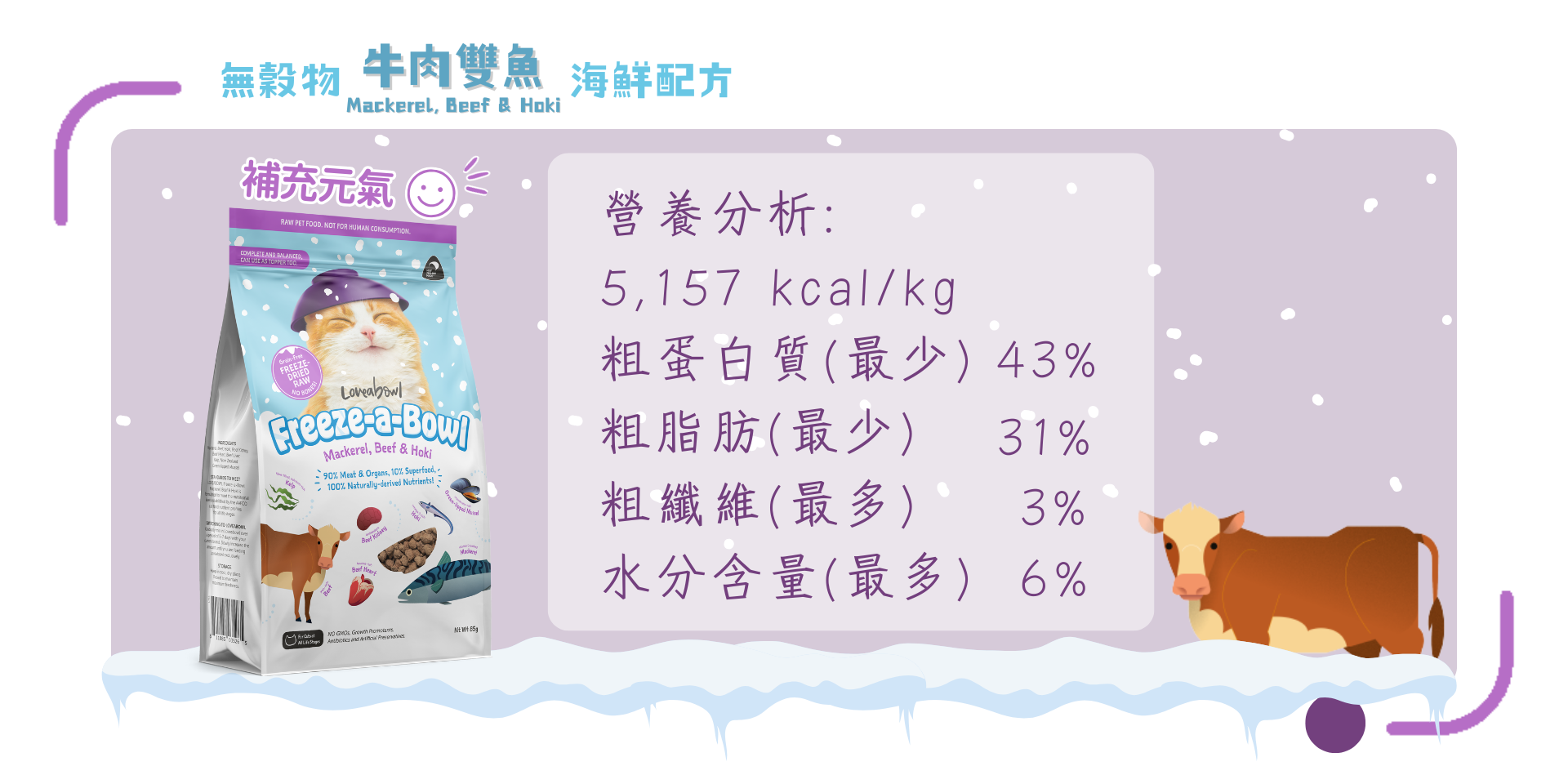 凍乾貓糧 Loveabowl無穀物牛肉雙魚海鮮配方 凍乾貓糧