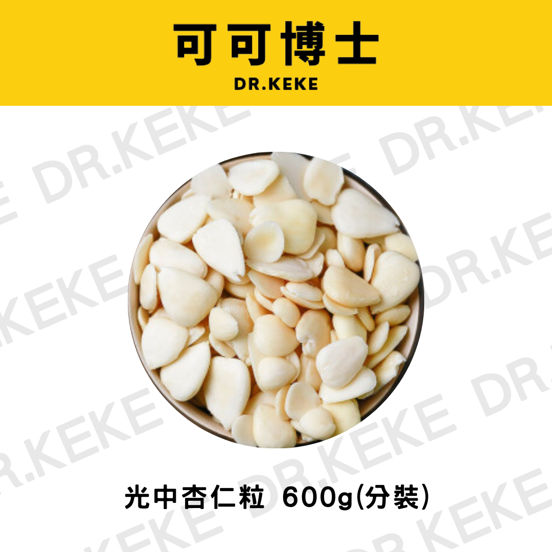 【可可博士 DR.KEKE】光中杏仁 600g