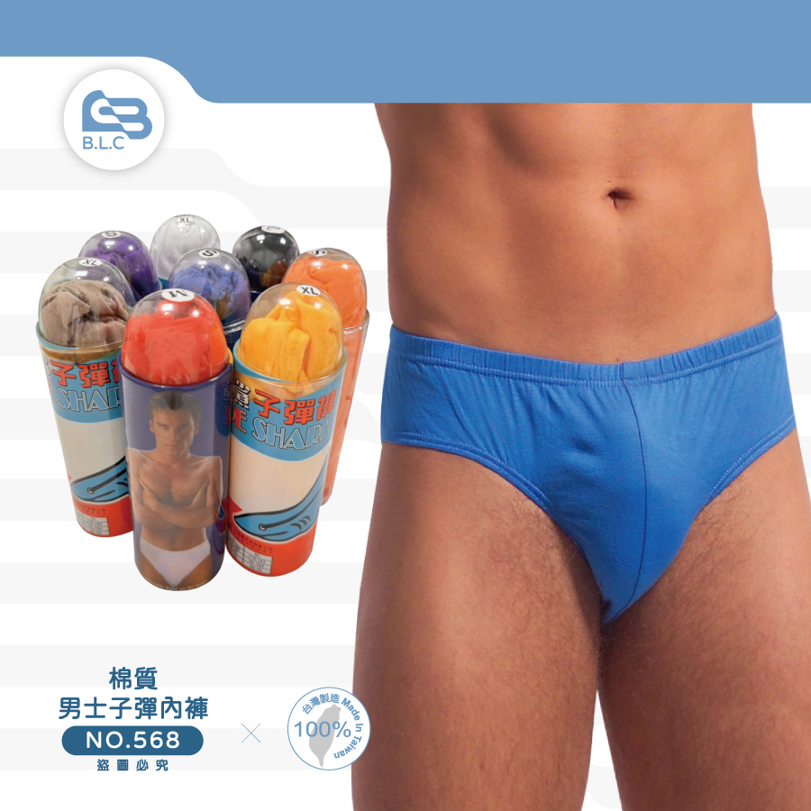 136男士棉質子彈內褲568