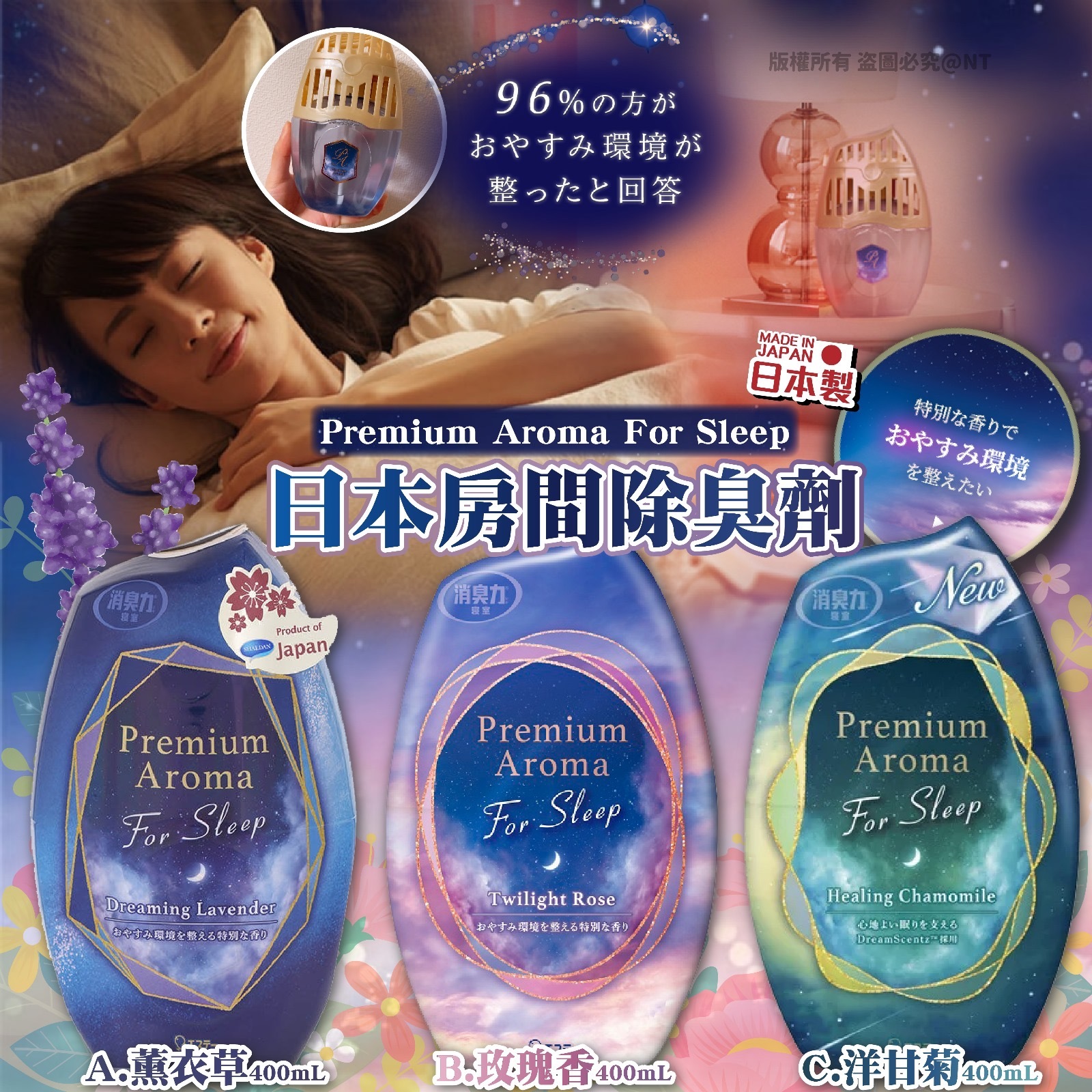 日本雞仔牌Premium Aroma For Sleep睡房用香薰400ml