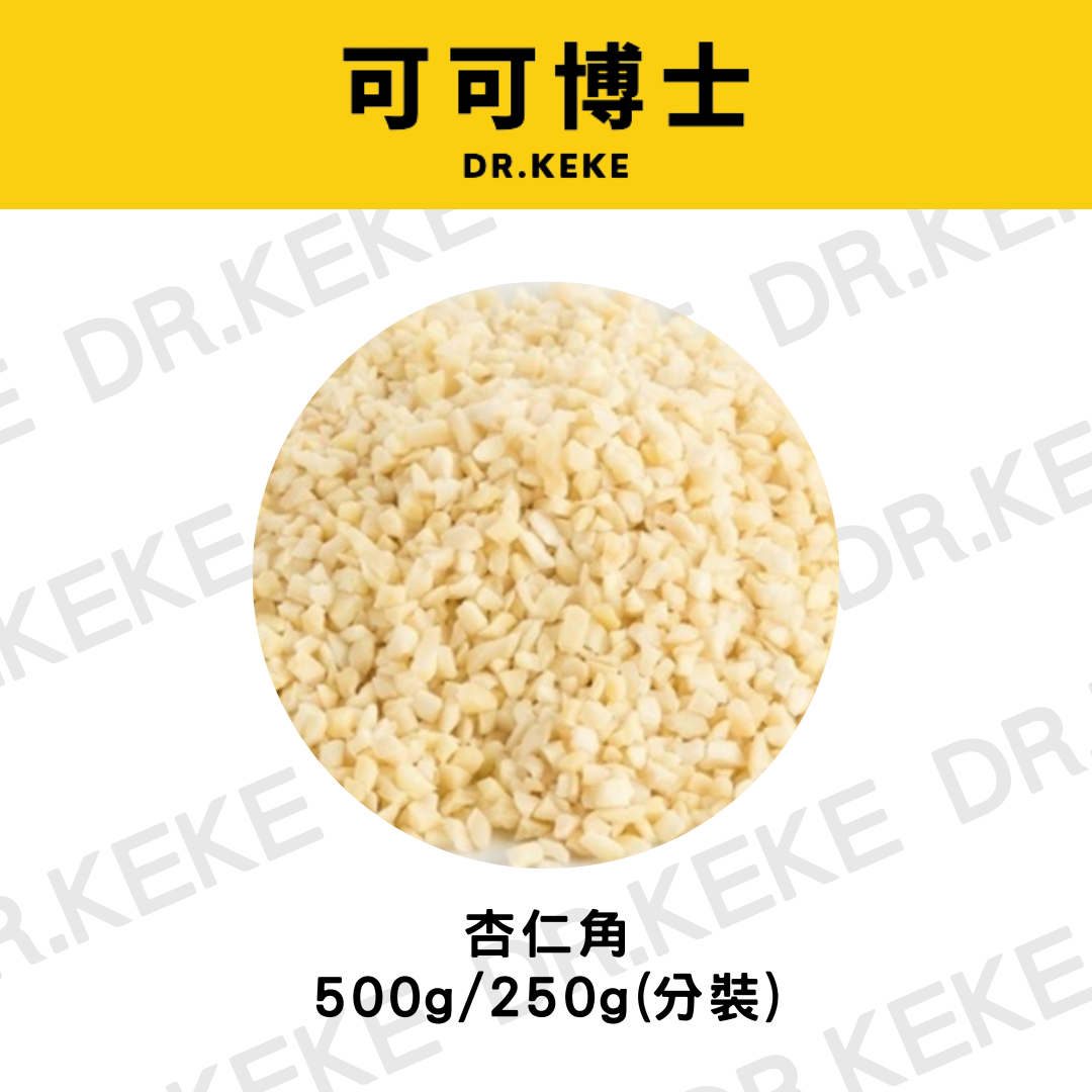 【可可博士 DR.KEKE】美國 杏仁角 500g/250g