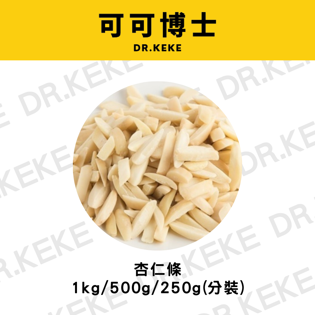 【可可博士 DR.KEKE】美國 杏仁條 1kg/500g/250g