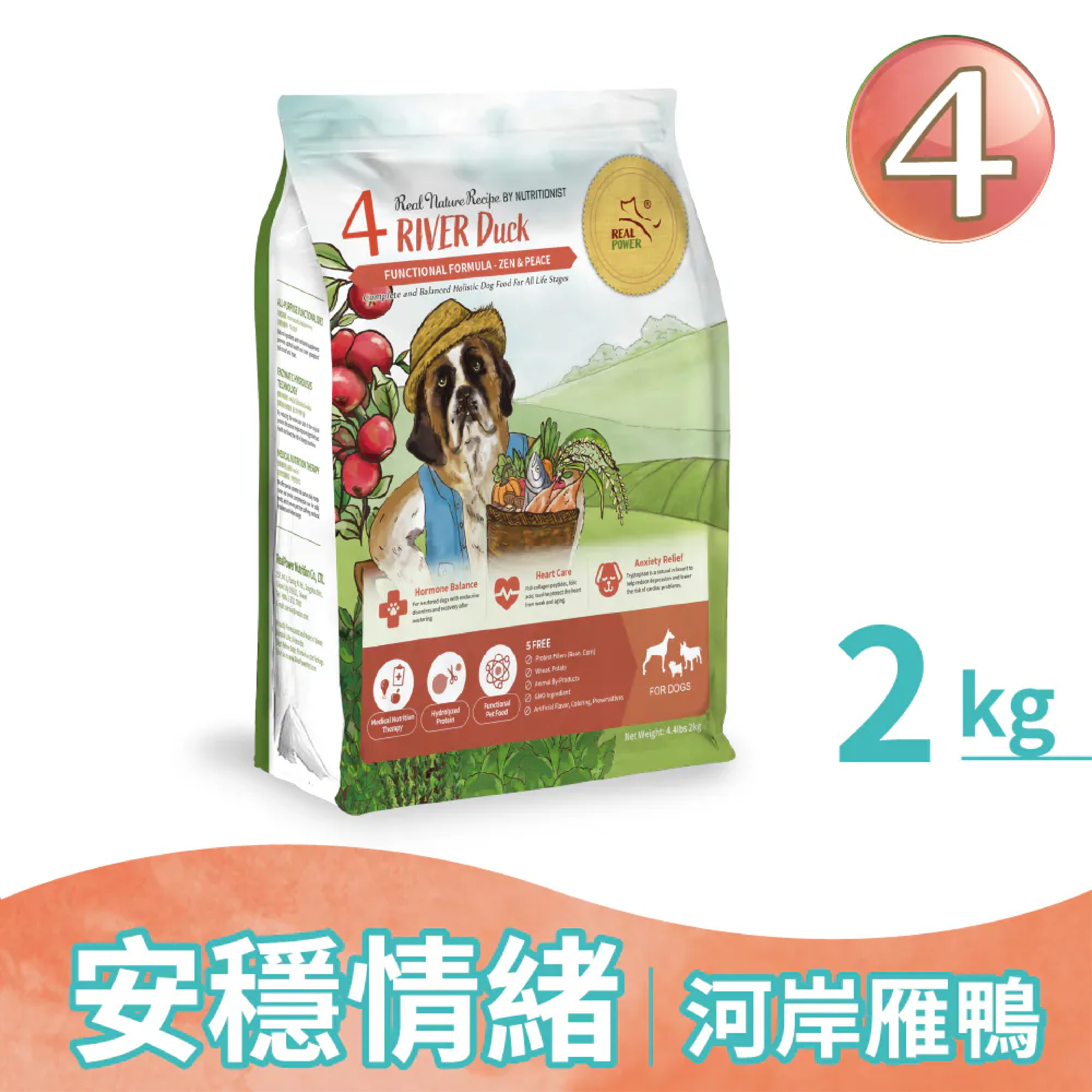 REAL POWER |全犬4號-河岸雁鴨(安穩情緒配方)