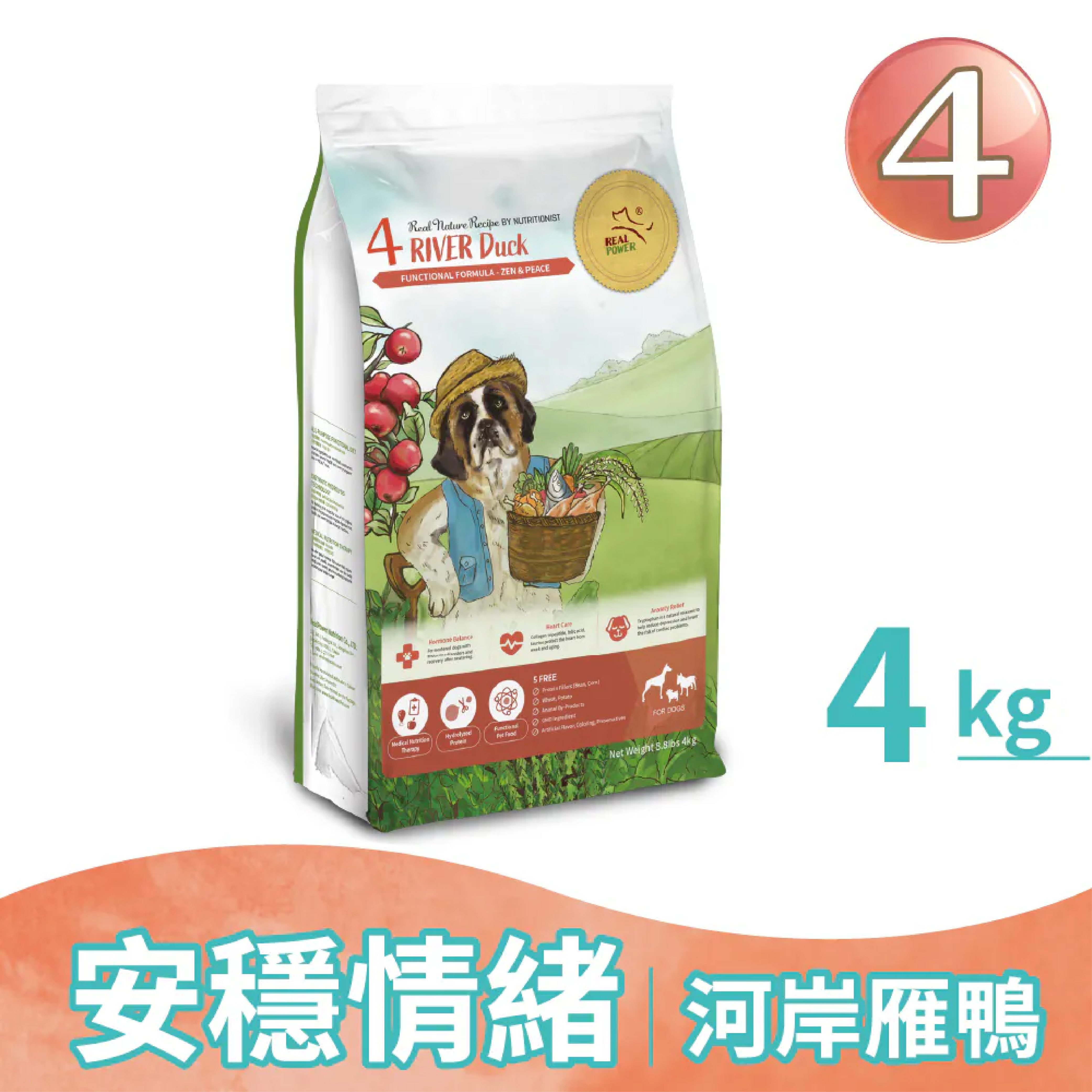 REAL POWER |全犬4號-河岸雁鴨(安穩情緒配方)
