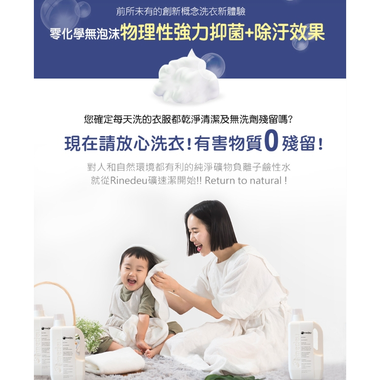【樂森藥局】韓國Rinedeu礦速潔 礦物負離子鹼性洗潔液1000ml (有效:28/5/26)