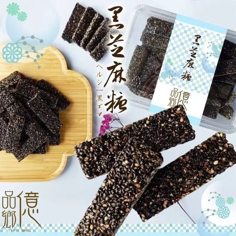 台灣億品鄉手工黑芝麻糖