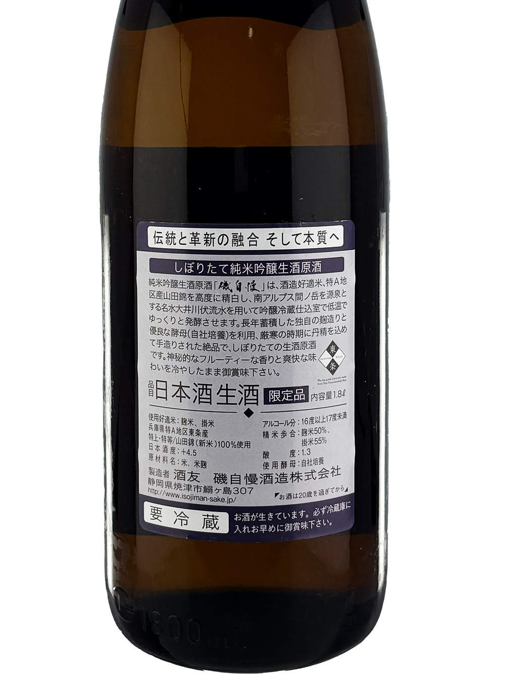 磯自慢特等東條山田錦純米吟釀しぼりたて生原酒1800ml| 酒蛙