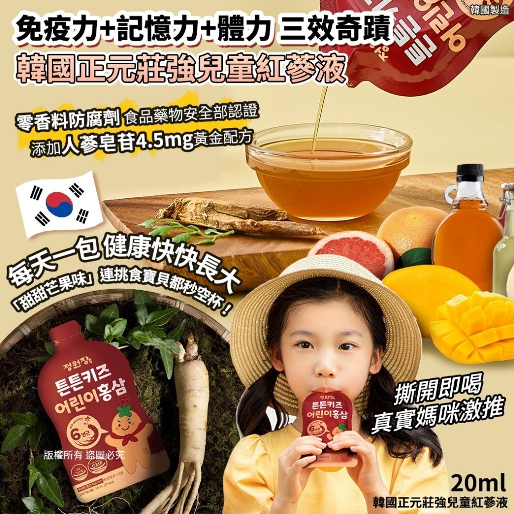 韓國正元莊強兒童紅蔘液