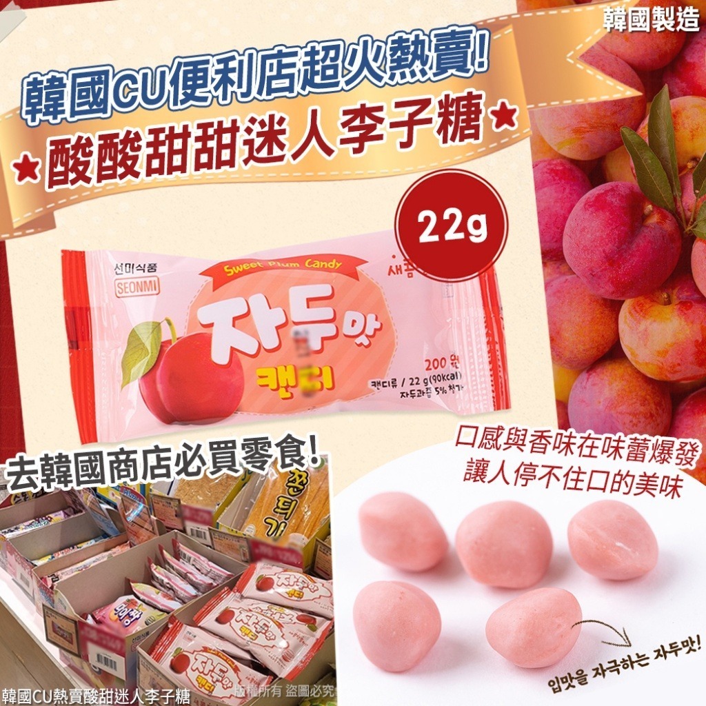 韓國CU熱賣酸甜迷人李子糖  (1套5包)