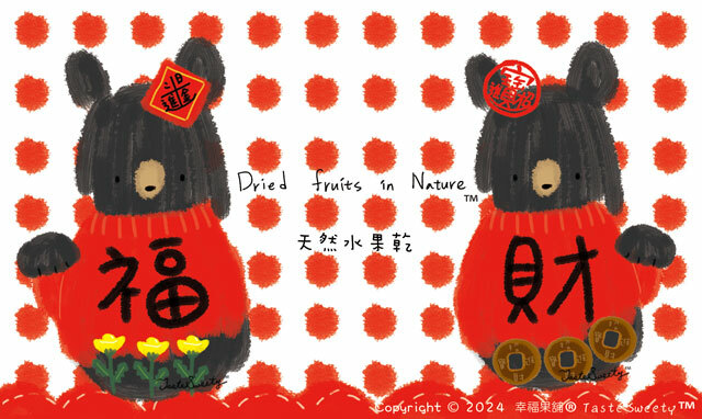 幸福果舖 Taste Sweety - 福財熊水果乾-獨享包
