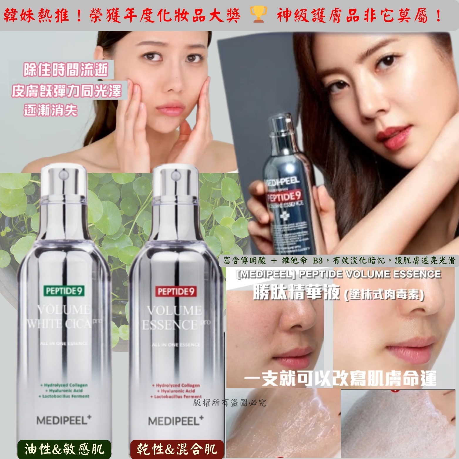 韓國 MEDI-PEEL 美蒂菲升級版九肽豐盈精華 PRO