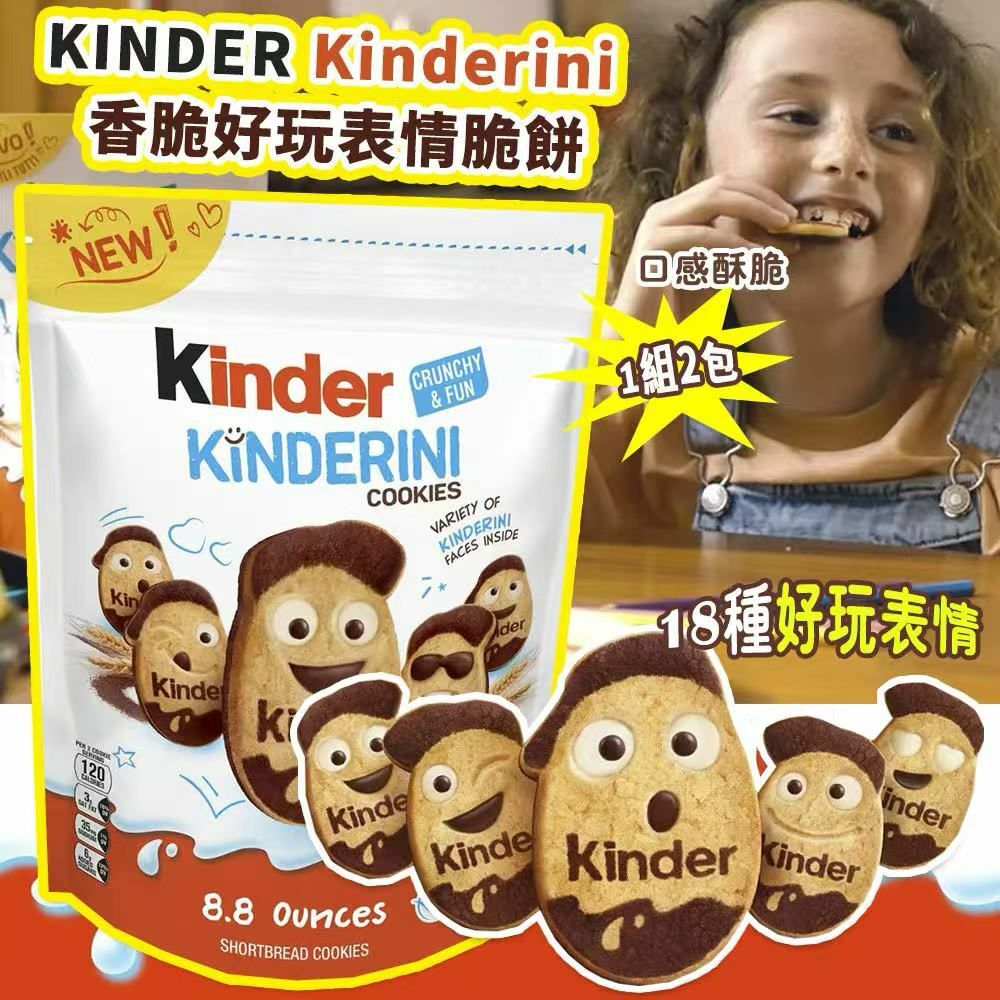 Kinder Kinderini 香脆好玩表情脆餅 (1組2包)