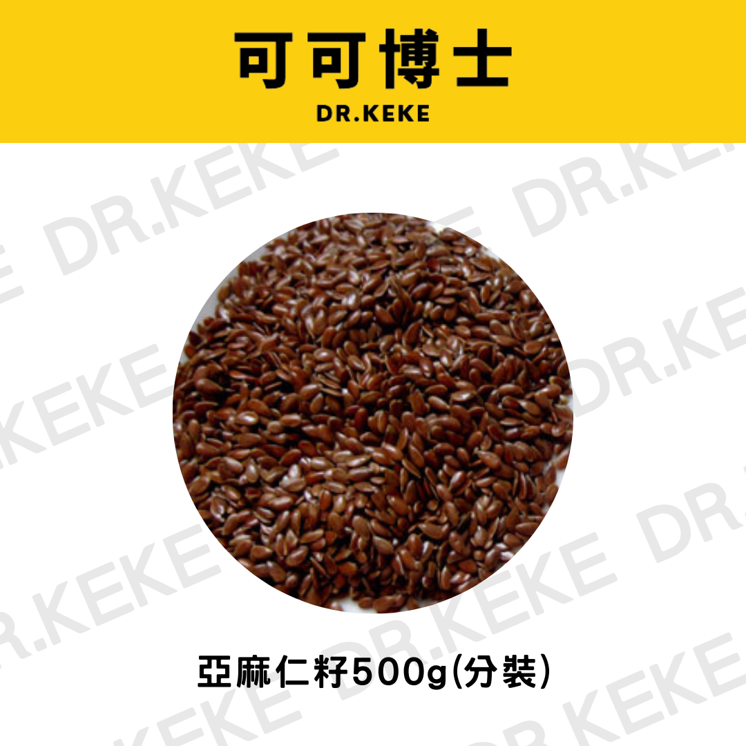 【可可博士 DR.KEKE】亞麻仁籽 500g