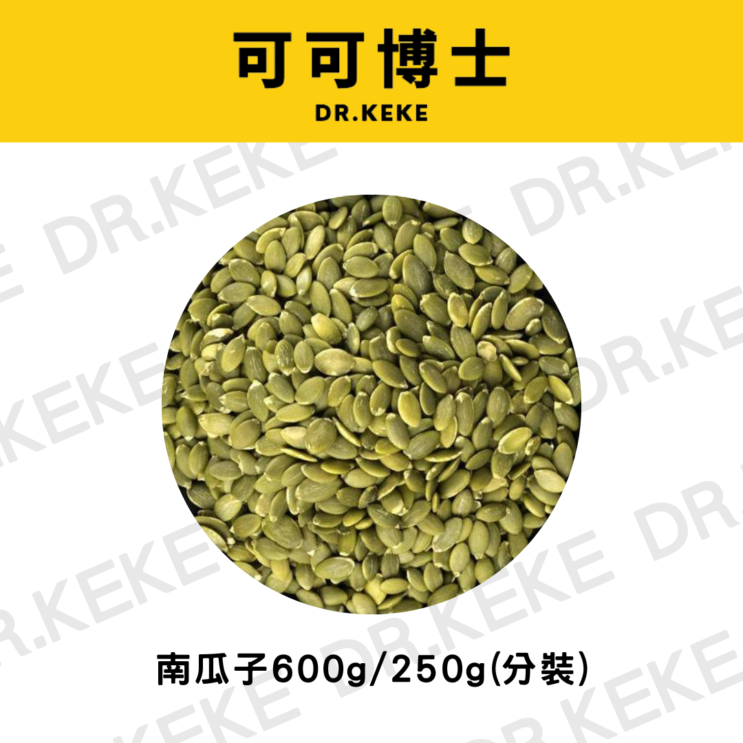 【可可博士 DR.KEKE】南瓜子仁 600g/250g