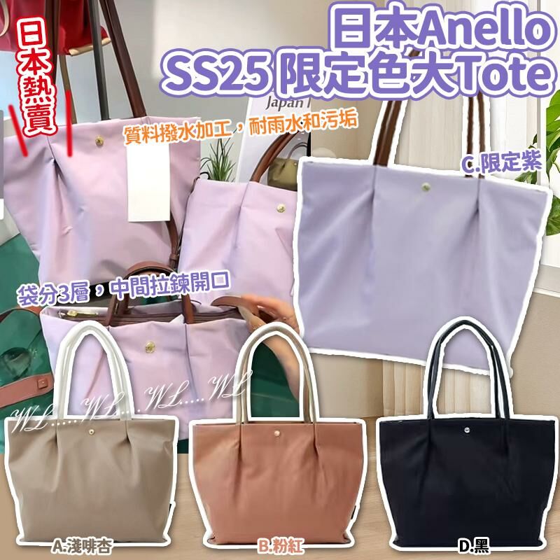 日本 Anello SS25 春季限定色大 Tote