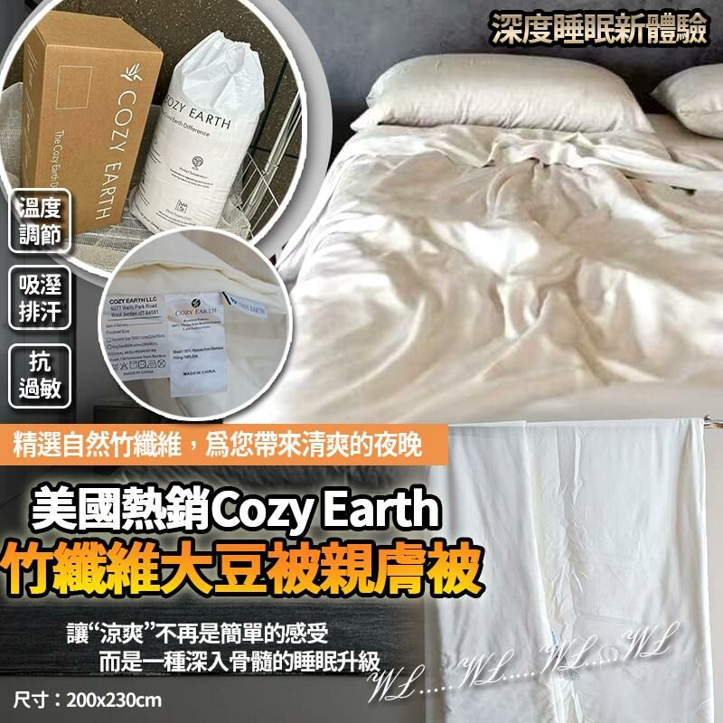 美國熱銷 No.1 純天然超高質 Cozy Earth 竹纖維涼夏大豆被親膚被