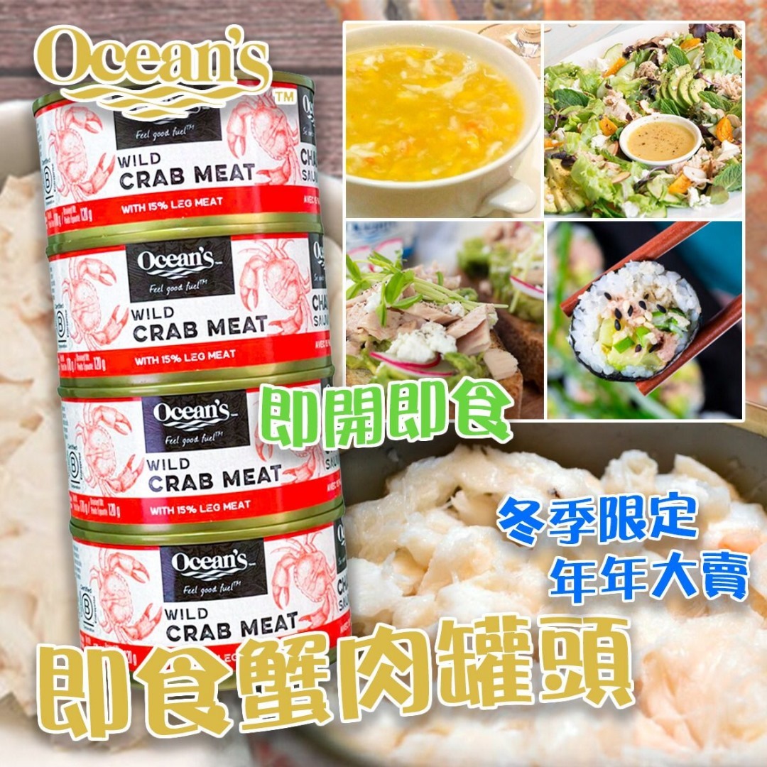 加拿大 Ocean’s Crabmeat 即食蟹肉罐頭 (1組4罐)