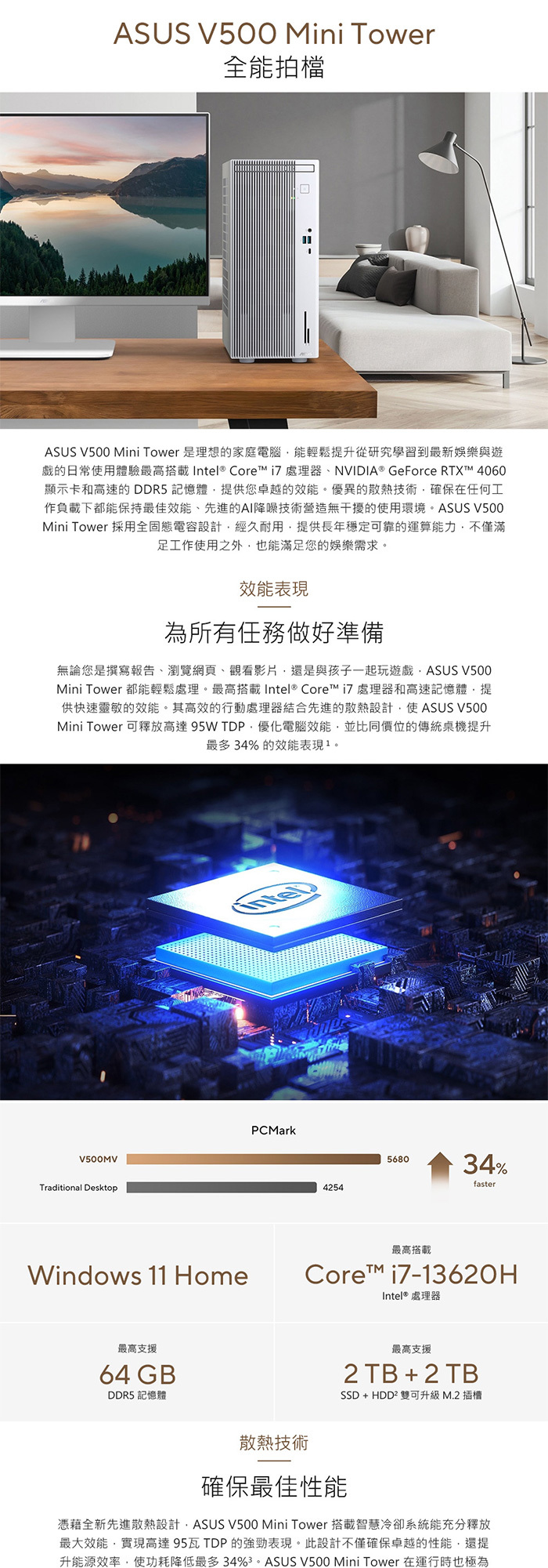 H-V500MV-13420H008X效能桌機