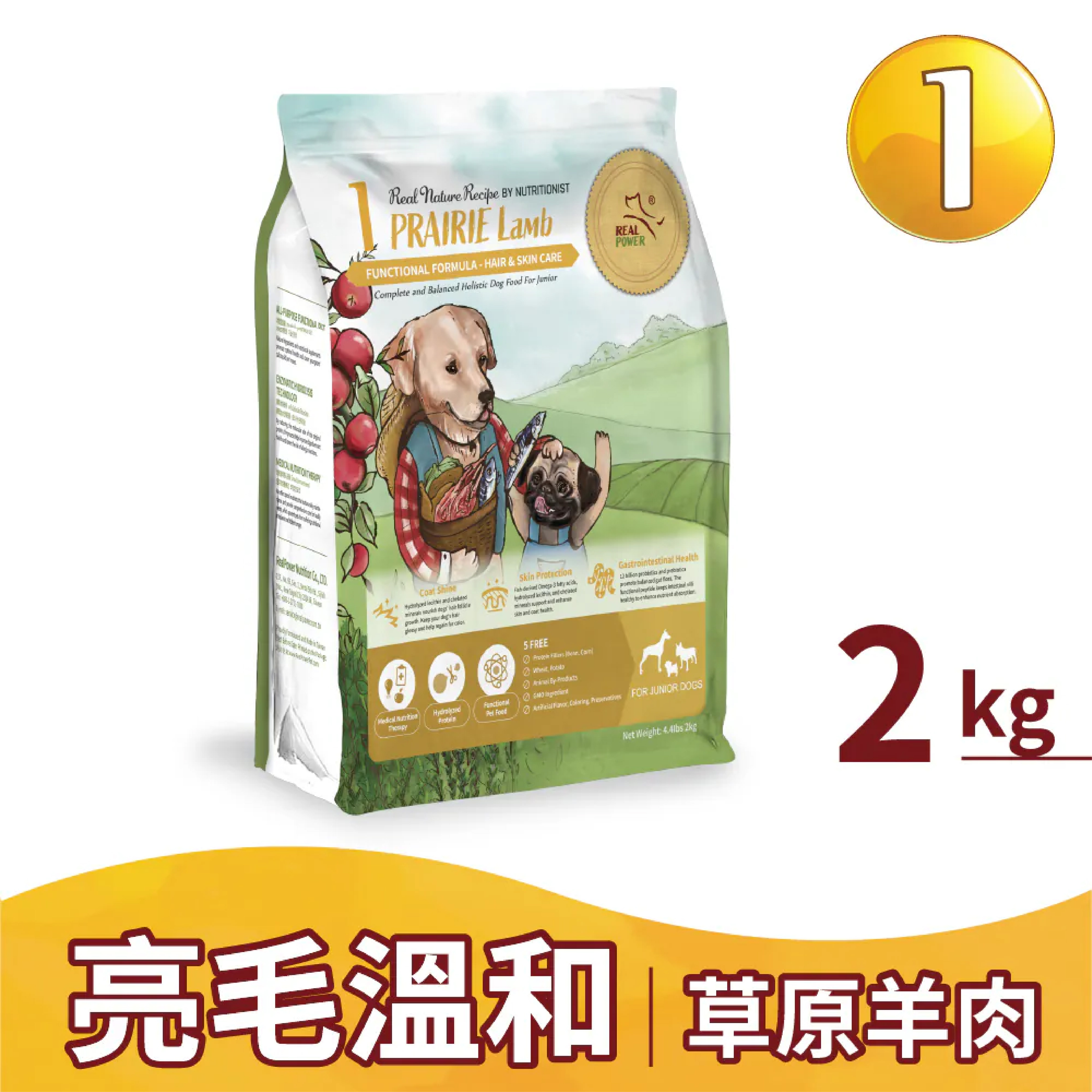 REAL POWER |幼犬1號-草原羊肉(亮毛溫和配方)