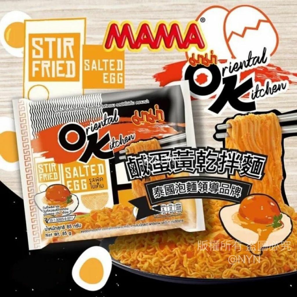 泰國 MAMA-OK牌濃郁鹹蛋乾拌麵