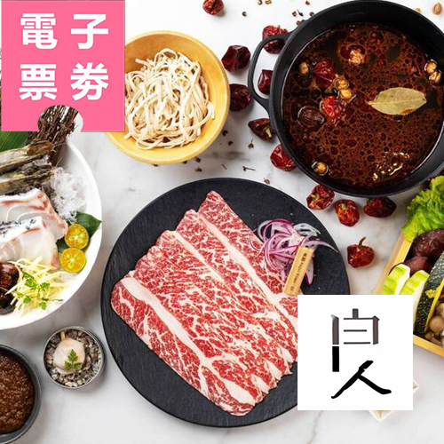 【電子票券】台南｜良人煮鍋-800元餐飲抵用券Ⓣ