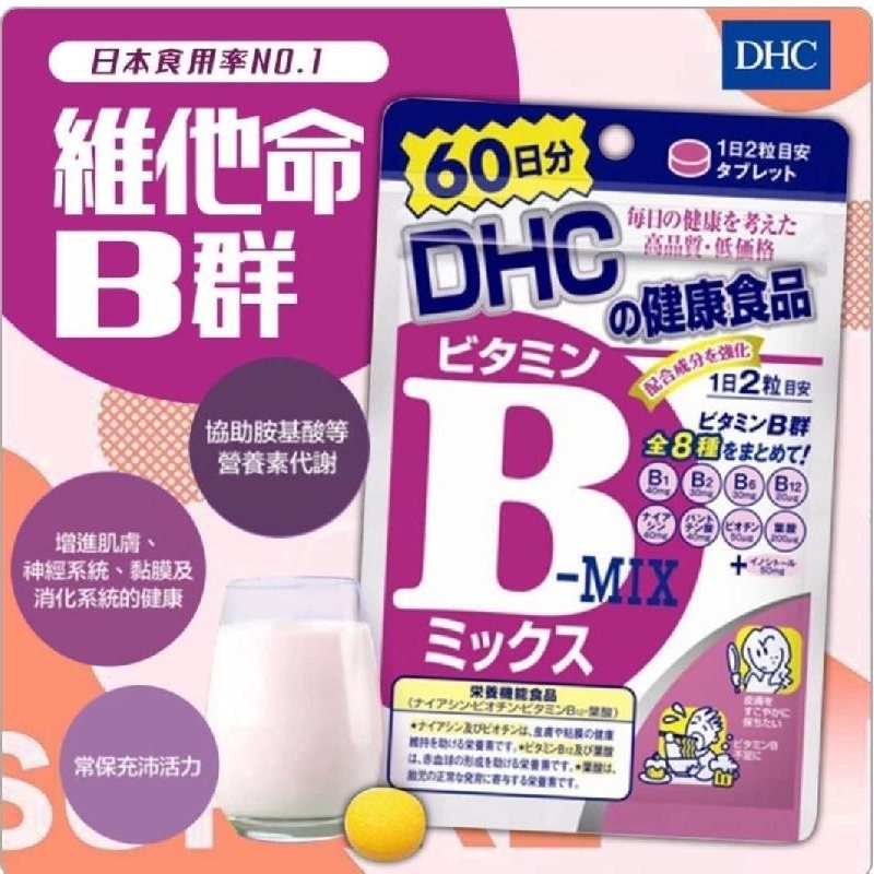 日本直送 DHC 維他命B群