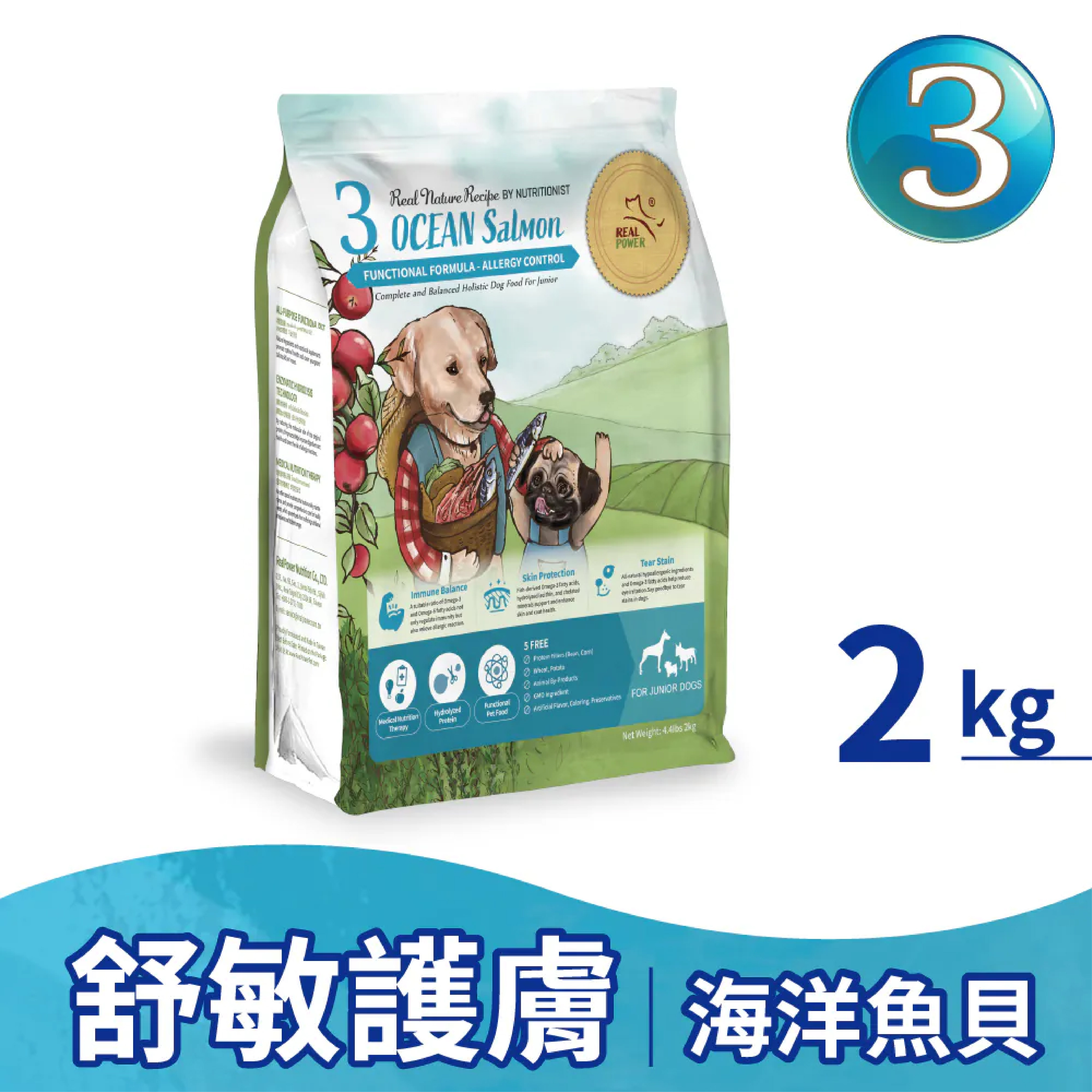 REAL POWER |幼犬3號-海洋魚貝(舒敏護膚配方)