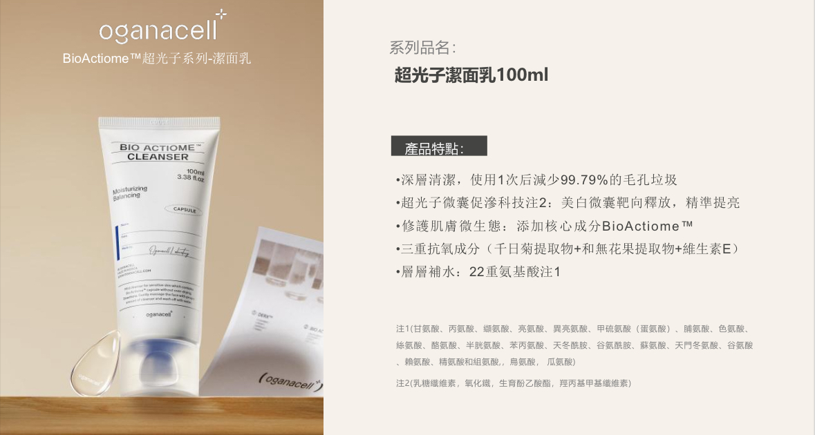 BIO超光子美白洗面