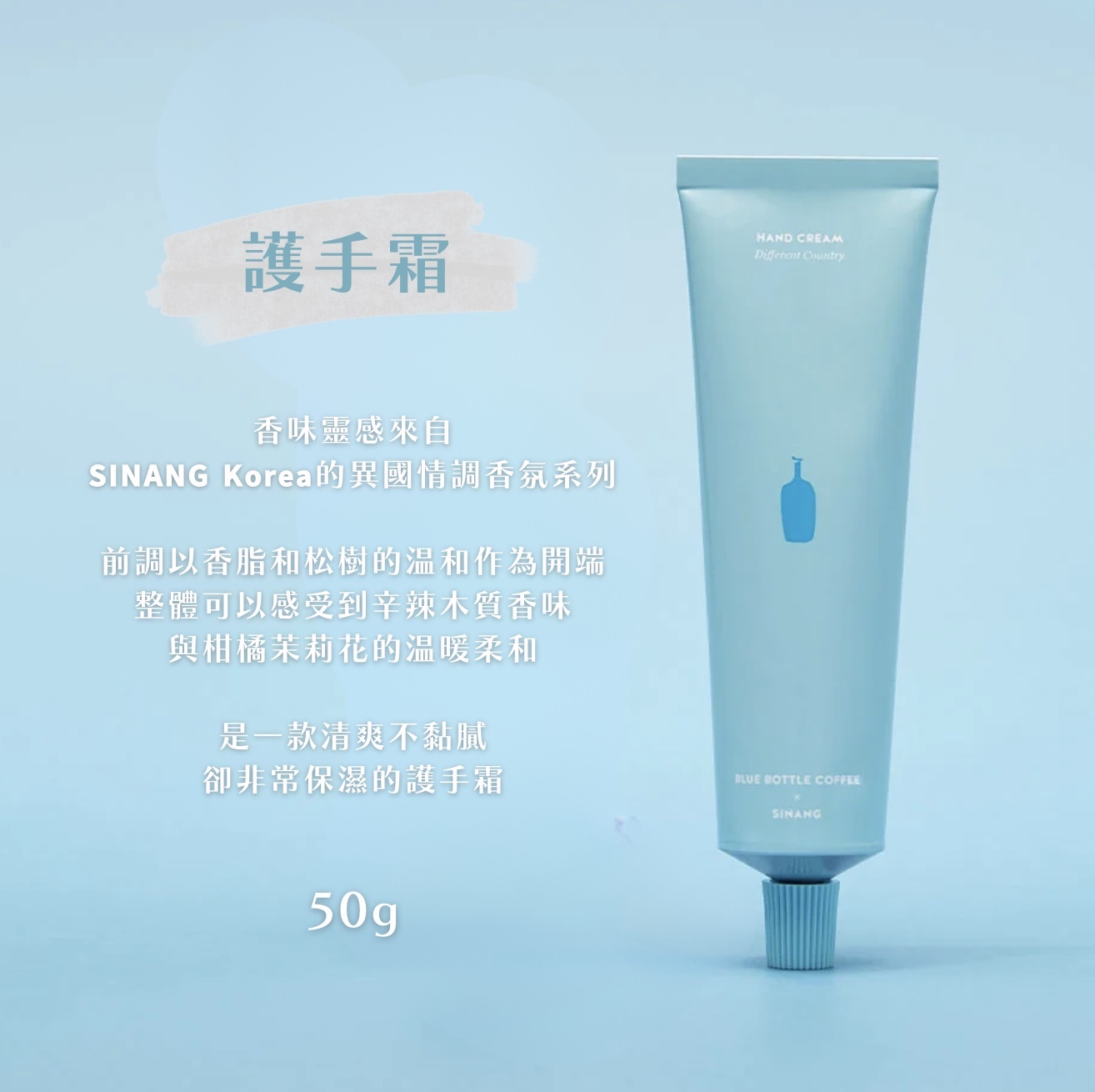 【24H出貨】𝗕𝗹𝘂𝗲 𝗕𝗼𝘁𝘁𝗹𝗲 𝗫 𝗦𝗜𝗡𝗔𝗡𝗚 香氛手部保養霜(韓國限定)