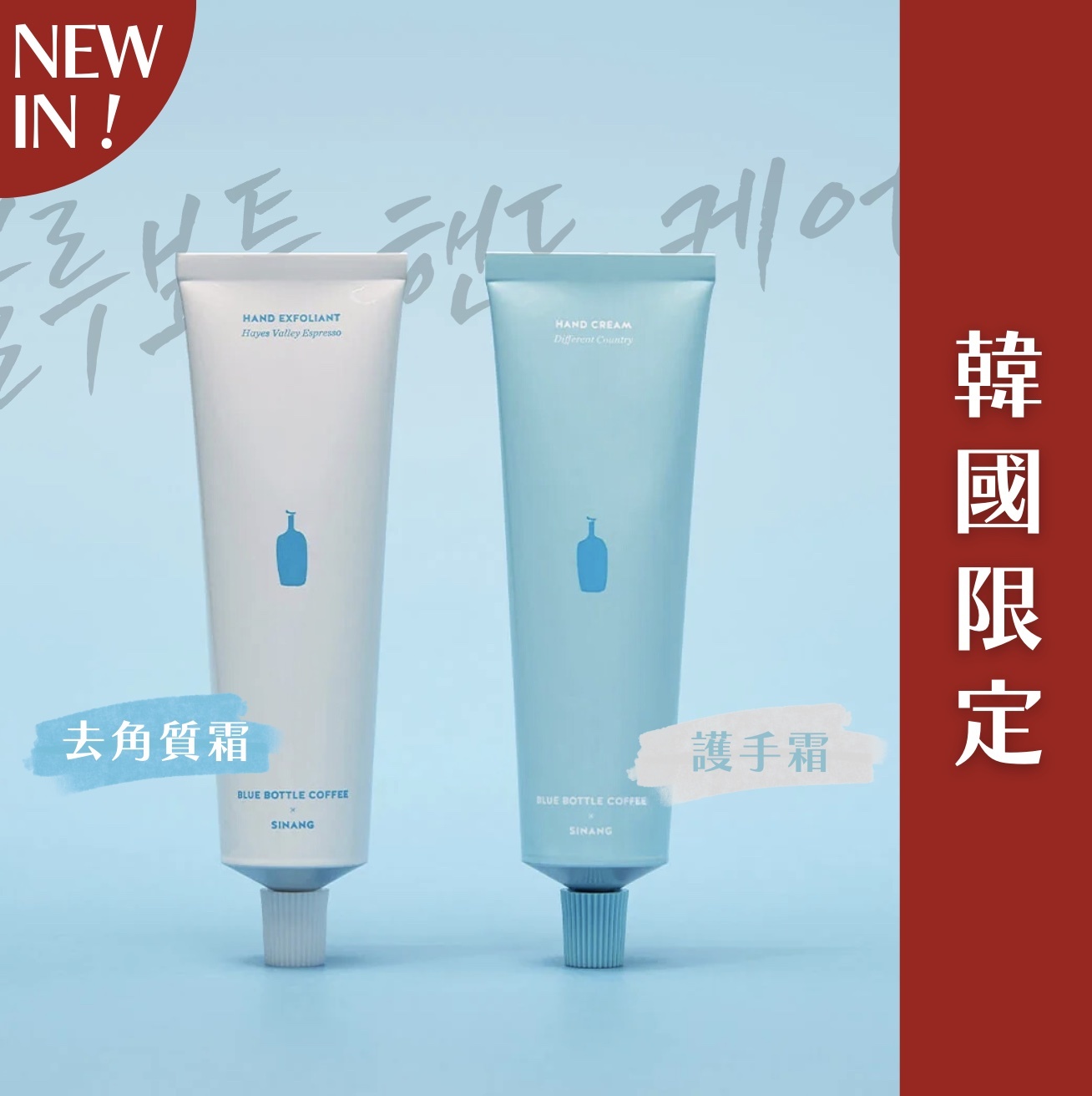 【24H出貨】𝗕𝗹𝘂𝗲 𝗕𝗼𝘁𝘁𝗹𝗲 𝗫 𝗦𝗜𝗡𝗔𝗡𝗚 香氛手部保養霜(韓國限定)