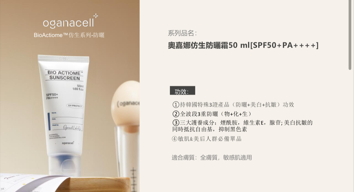 BIO超光子美白防曬