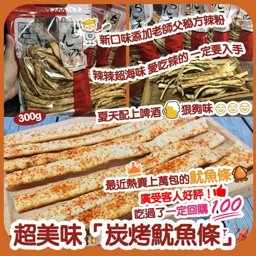 台灣超美味炭烤魷魚條