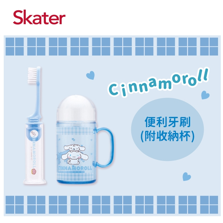 【樂森藥局】日本 Skater 便利牙刷 (附收納杯) -多款可選