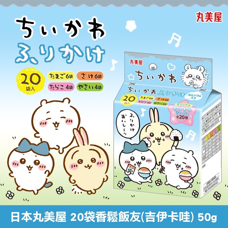 日本丸美屋 香鬆飯友(吉伊卡哇)