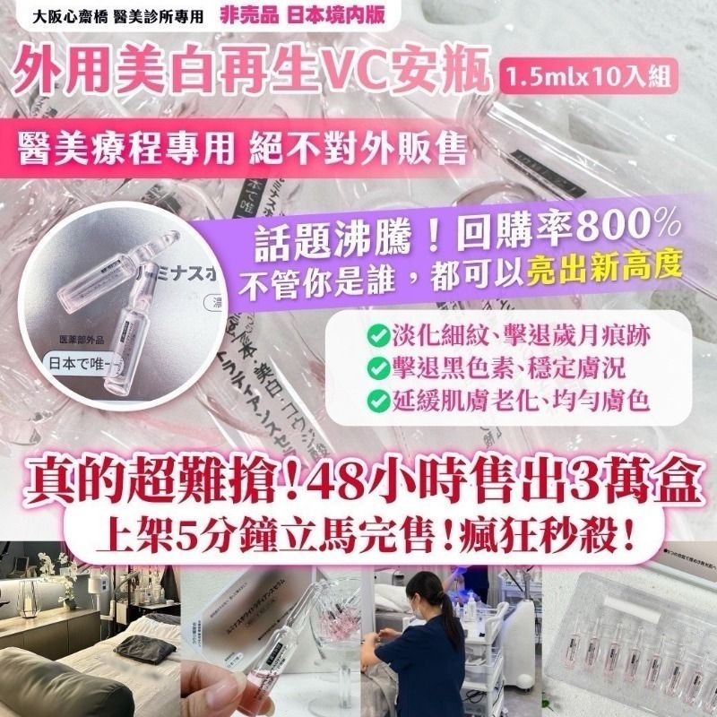 日本 醫美診所專用｜外用亮白小粉安瓶