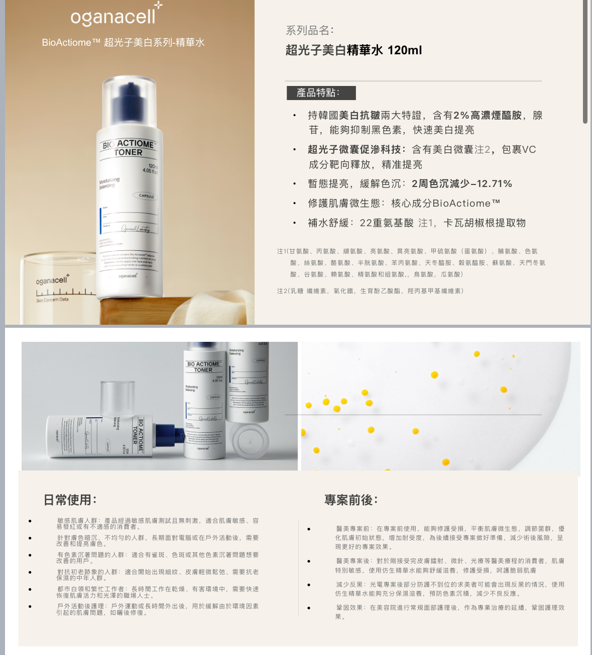 超光子美白肌底液