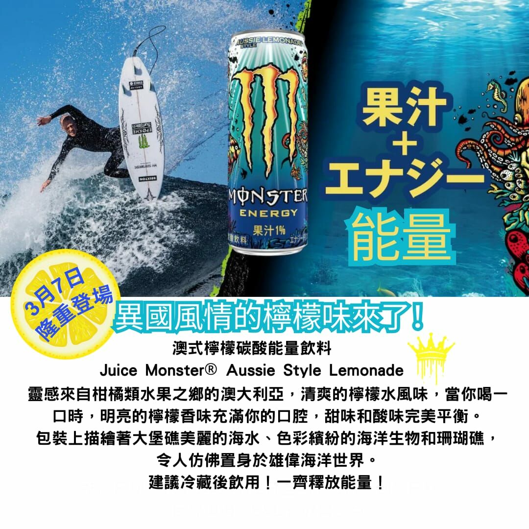 魔爪-澳式檸檬碳酸能量飲料 355ml x 24罐