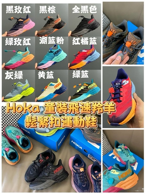 HOK*A飛速羚羊鬆緊扣兒童運動鞋 -2500532