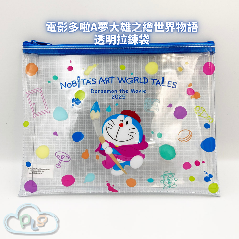 現貨 透明拉錬袋 電影多啦A夢：大雄之繪世界物語 #55009