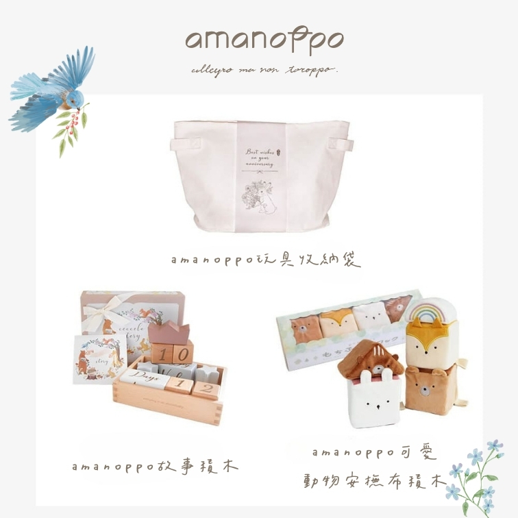 【日本 amanoppo寶寶禮盒組 】故事積木 Ｘ 可愛動物安撫布積木 Ｘ 收納袋