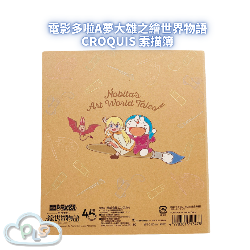 現貨 CROQUIS 素描簿 電影多啦A夢：大雄之繪世界物語 #55011