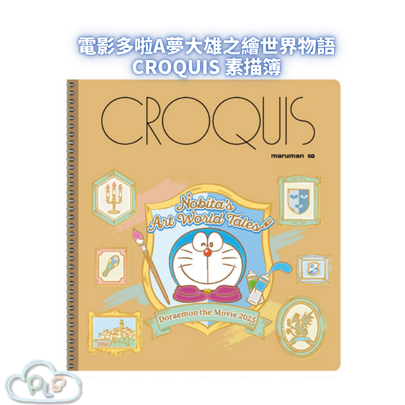 現貨 CROQUIS 素描簿 電影多啦A夢：大雄之繪世界物語 #55011